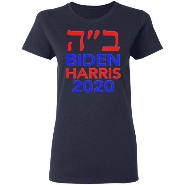 Official Biden Harris 2020 hebrew israel vote jews for Joe Biden T-Shirt