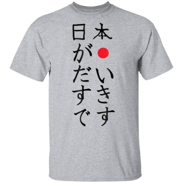 That Says I Love Japan In Japanese T-Shirt
